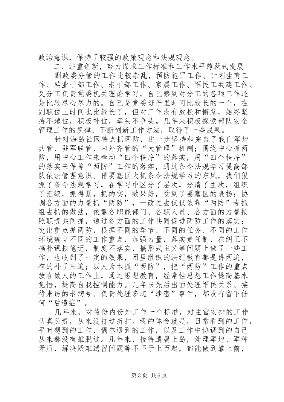 副政委述职报告_第3页