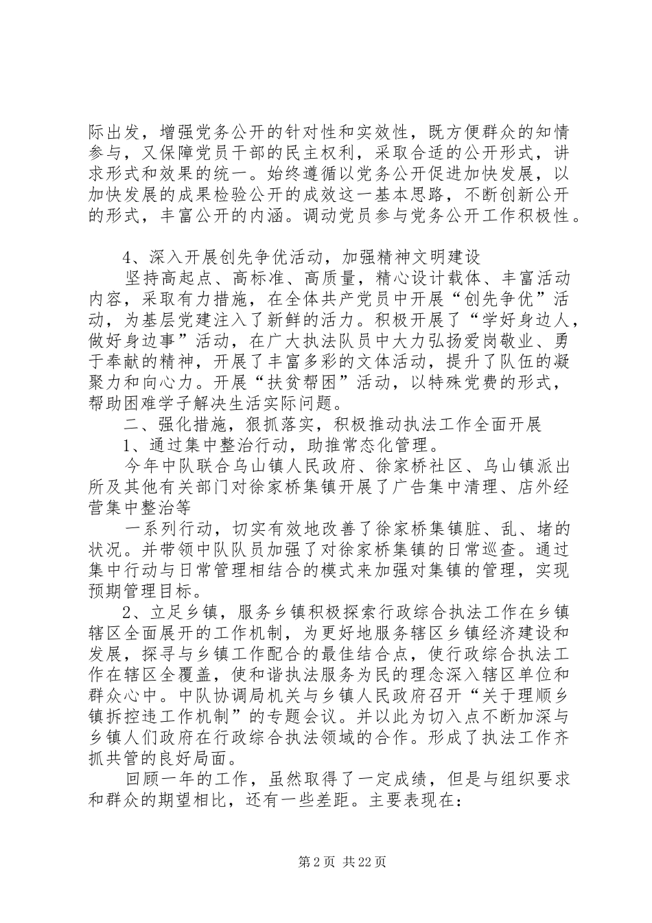 行政执法述职述廉报告_第2页