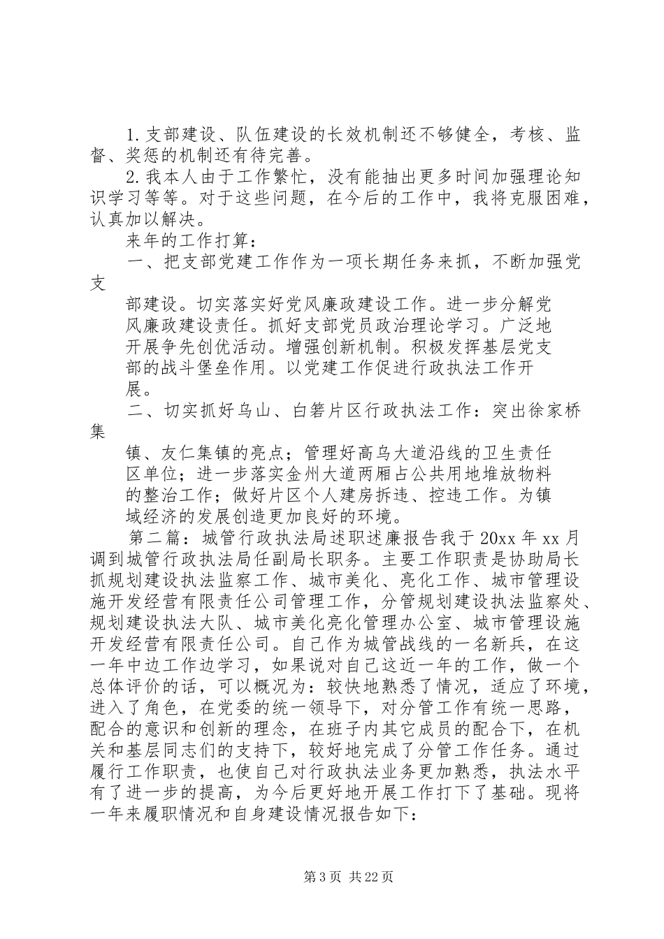 行政执法述职述廉报告_第3页