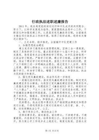 行政执法述职述廉报告