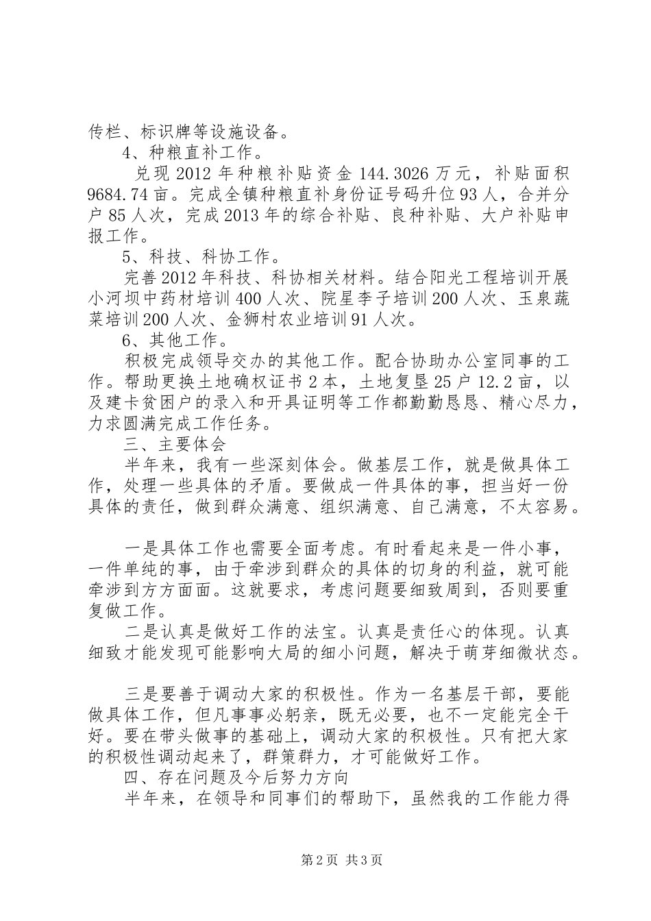 乡镇基层工作人员述职报告_第2页