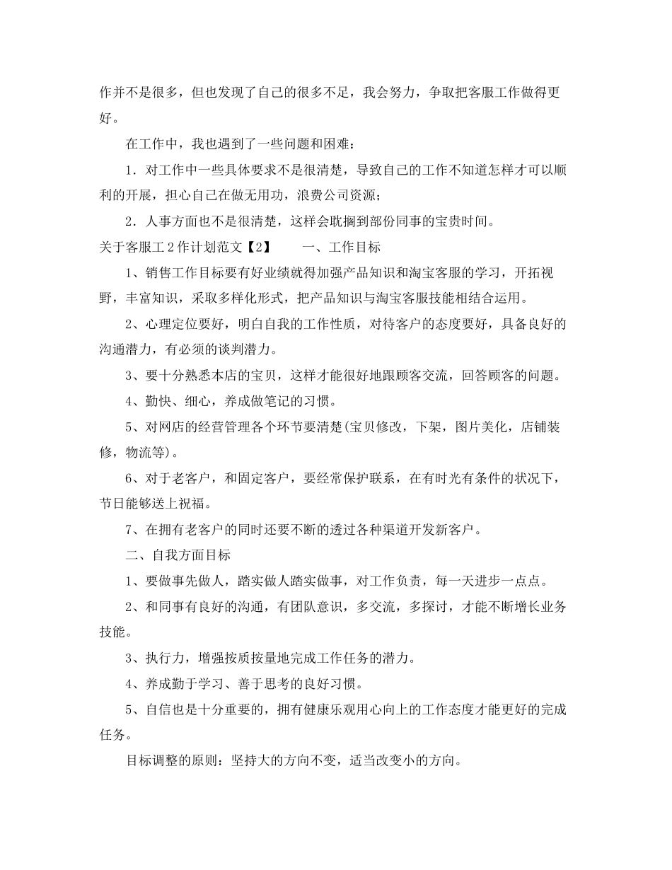 客服转正后的工作计划_第2页