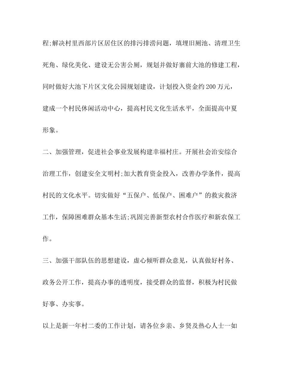 2020年村工作计划_第2页
