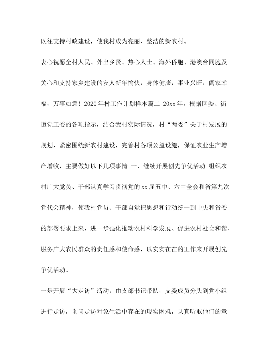 2020年村工作计划_第3页