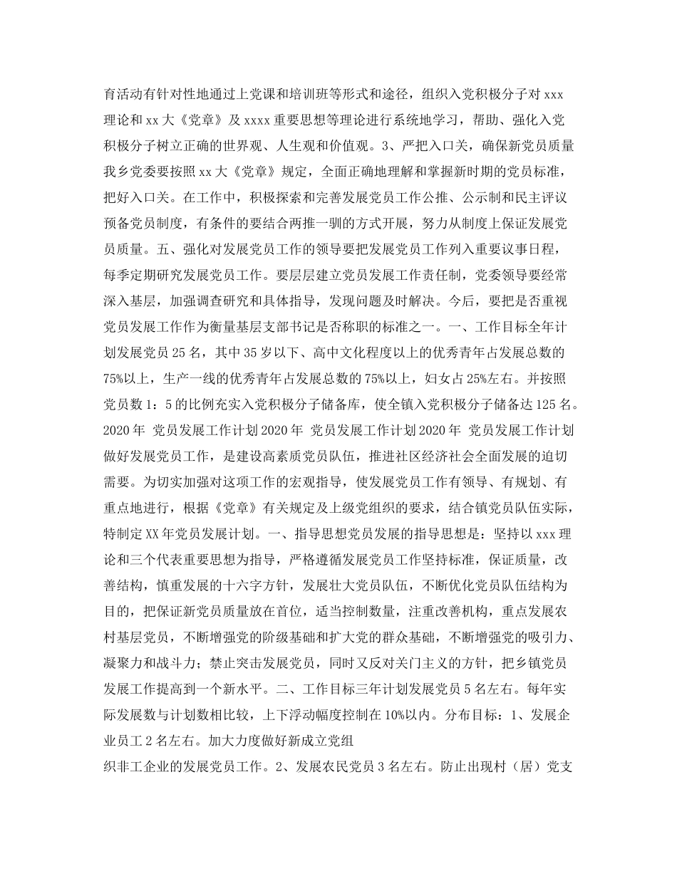 2020年党员教育工作计划_第2页