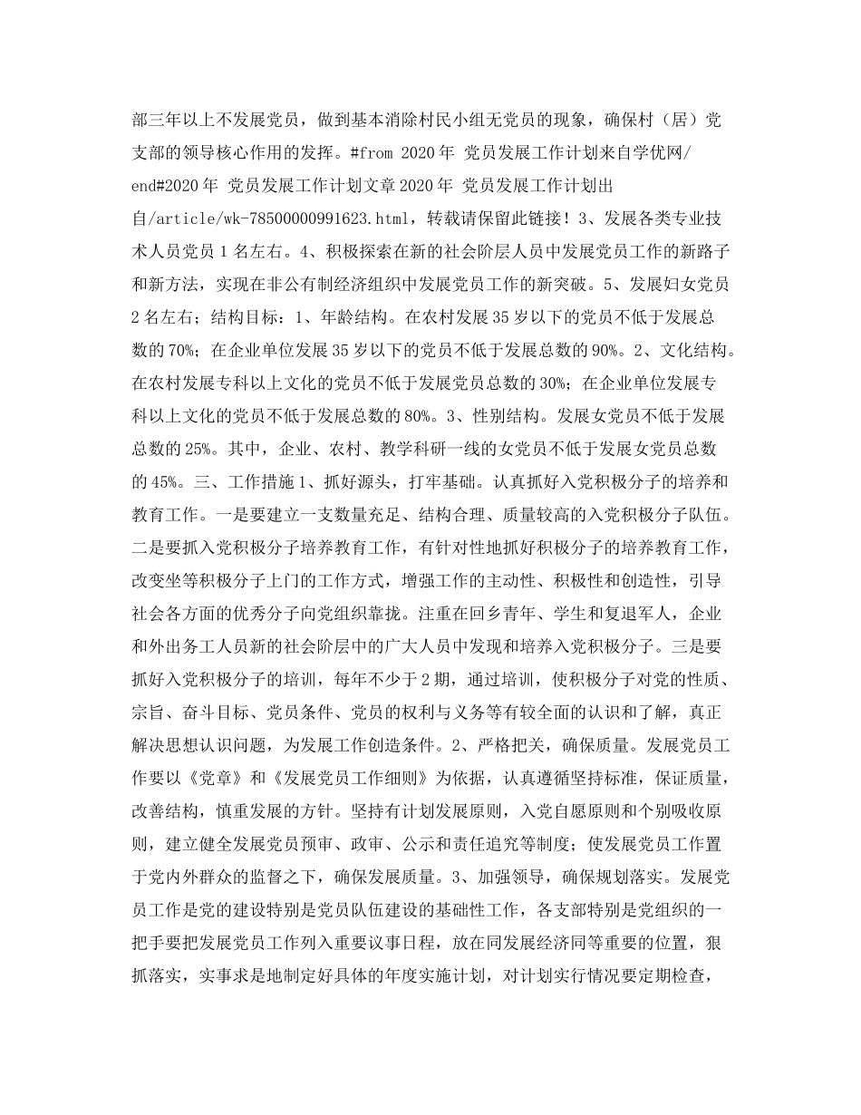 2020年党员教育工作计划_第3页