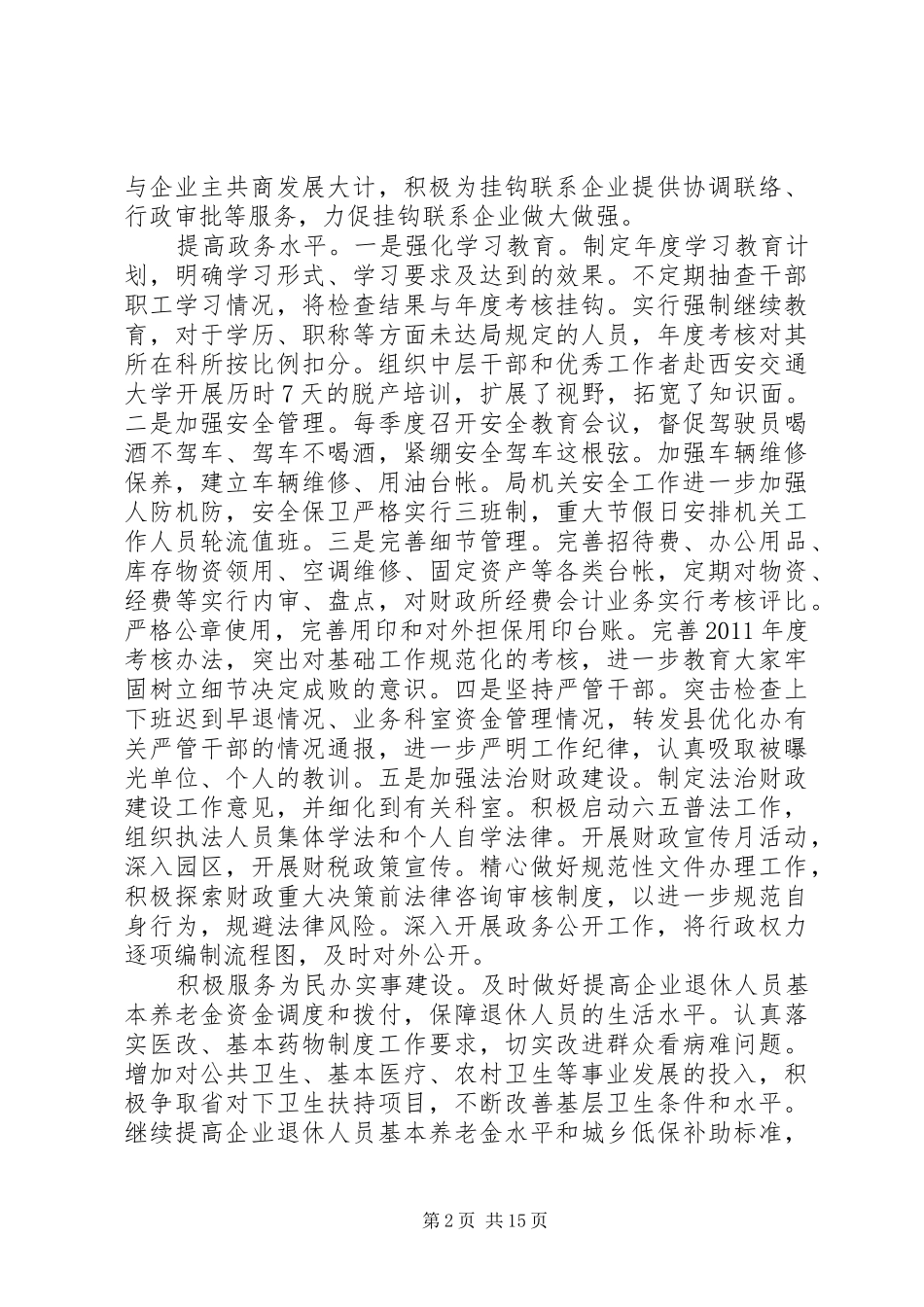 县财政局副局长述职述廉述法述学报告_第2页