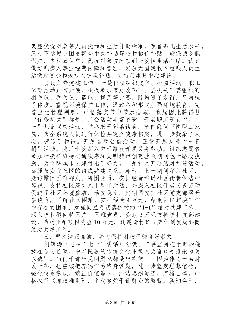 县财政局副局长述职述廉述法述学报告_第3页