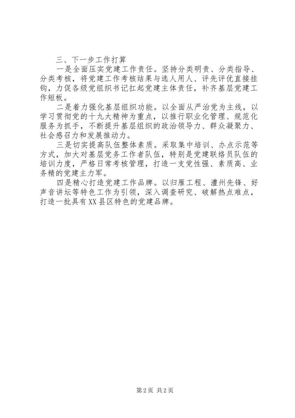 县委书记XX年述职报告范文_第2页