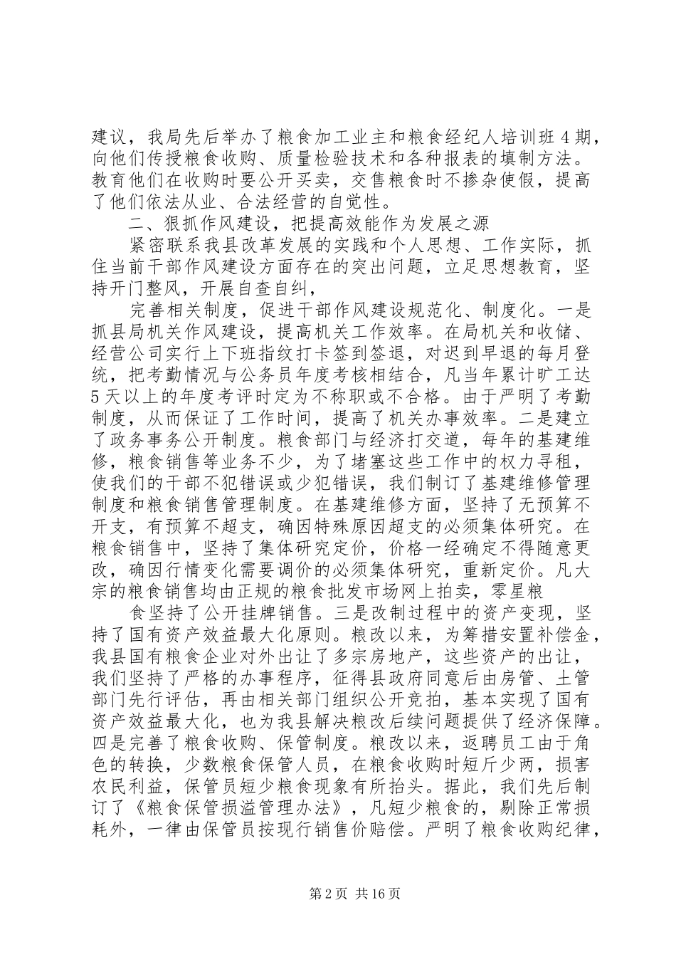 粮食局领导班子述职报告_第2页
