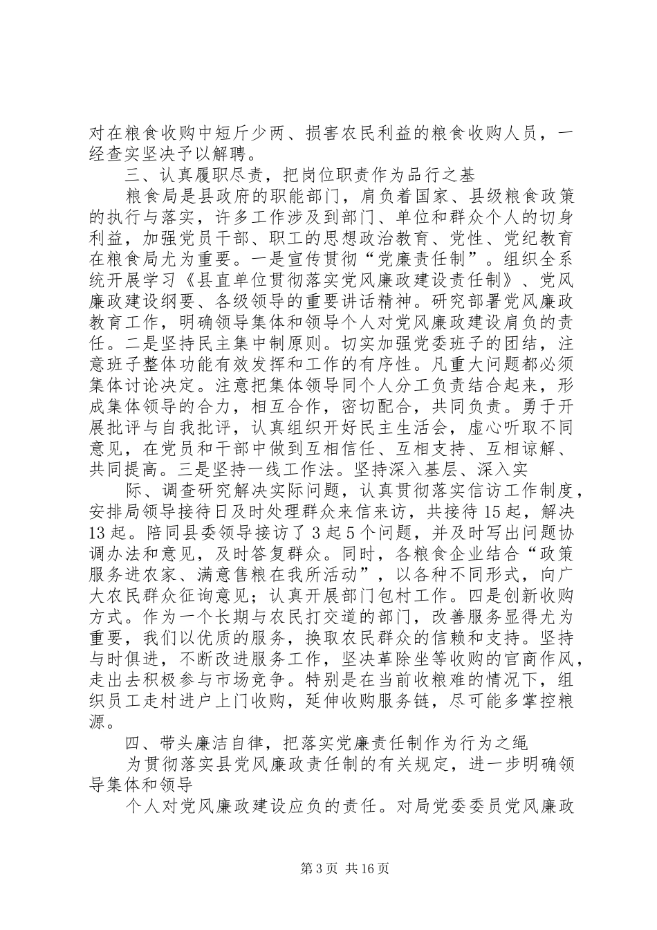粮食局领导班子述职报告_第3页