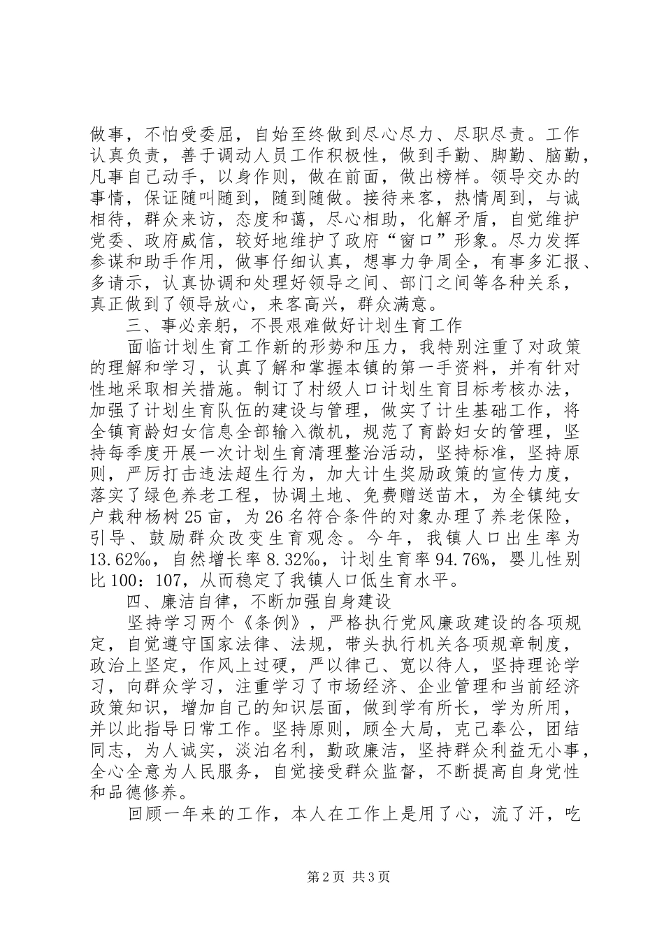 乡镇组织员述职报告_第2页