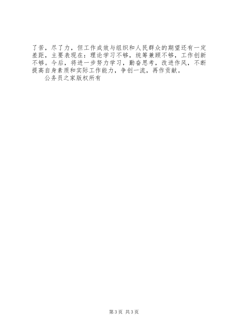 乡镇组织员述职报告_第3页
