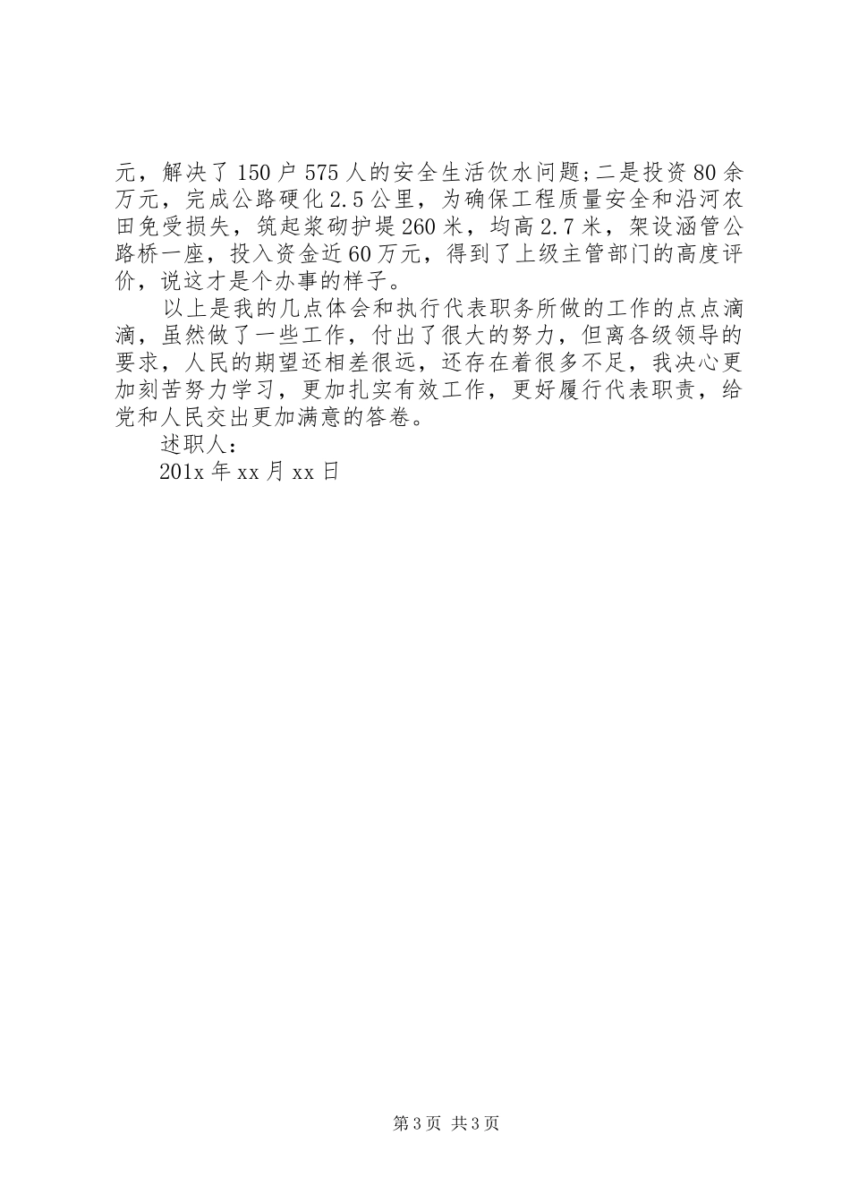 20XX年乡级人大代表述职报告范文_第3页