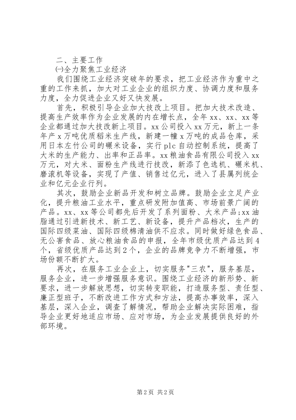 粮食局领导班子个人述职报告_第2页