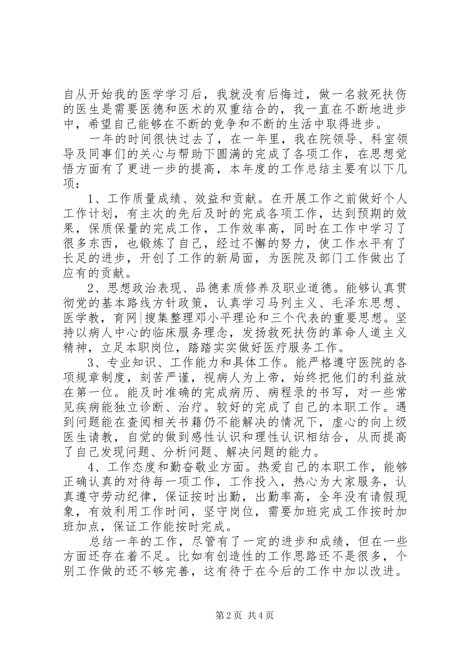 20XX年乡村医生述职报告模板范文_第2页