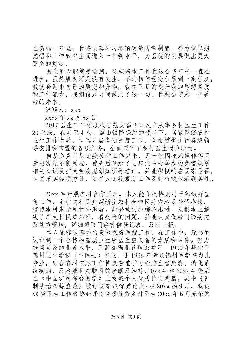 20XX年乡村医生述职报告模板范文_第3页