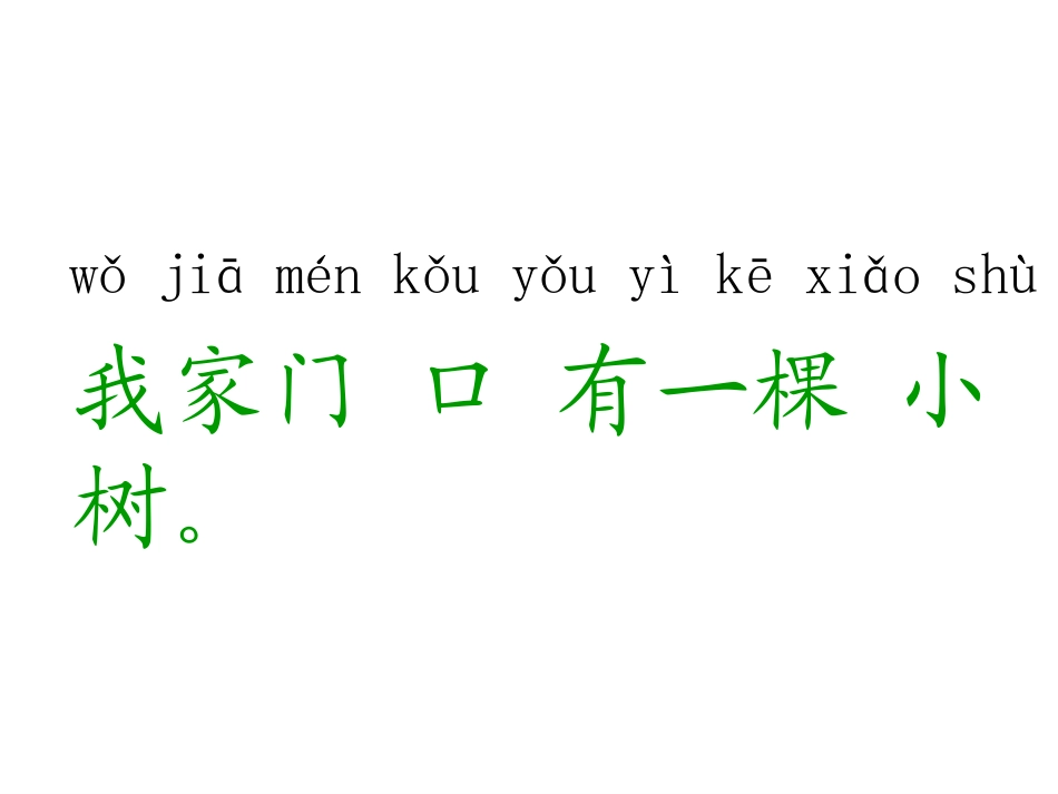 一年级语文上册第二单元5爷爷和小树第二课时课件_第3页