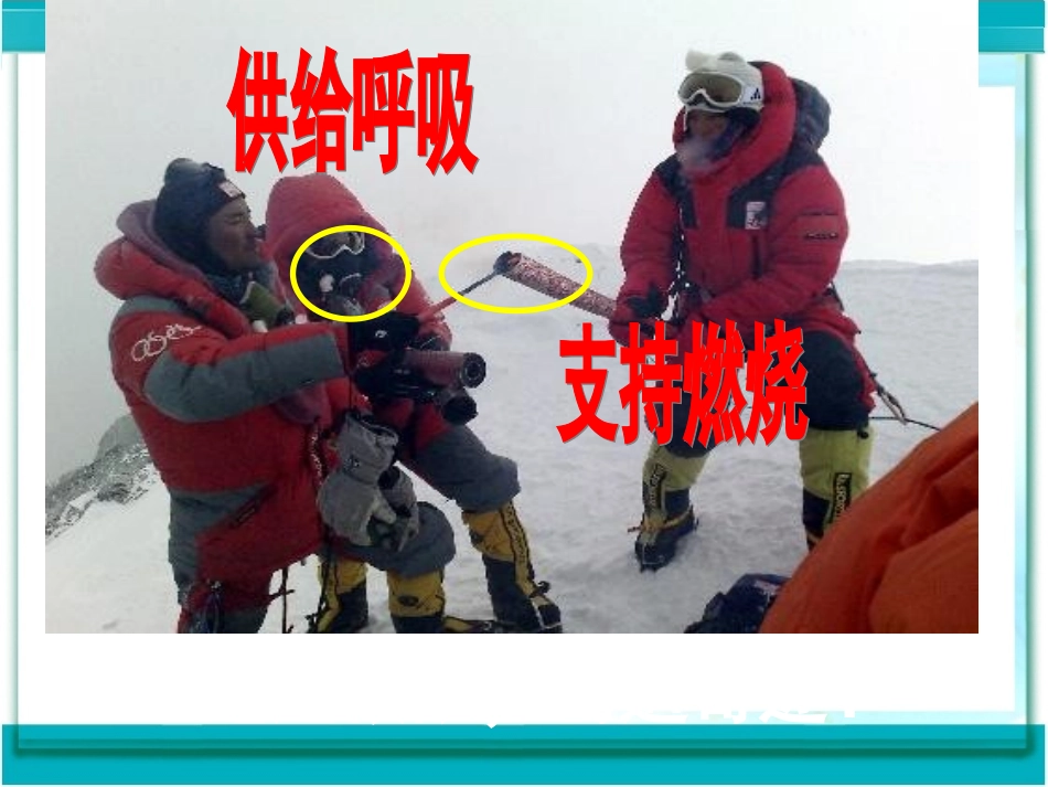 氧气_课件(上课用)华子仪_第2页