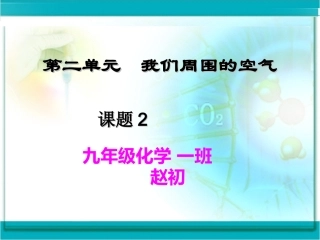 氧气_课件(上课用)华子仪