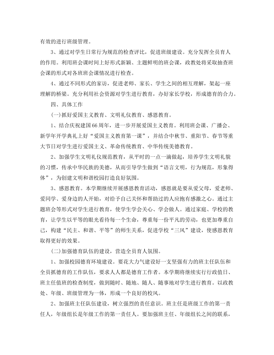 2020年秋季德育处工作计划_第2页