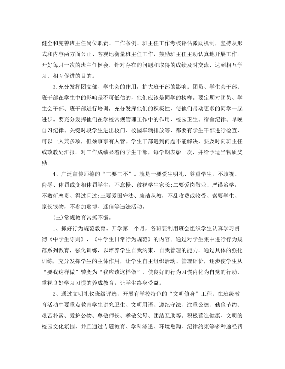 2020年秋季德育处工作计划_第3页