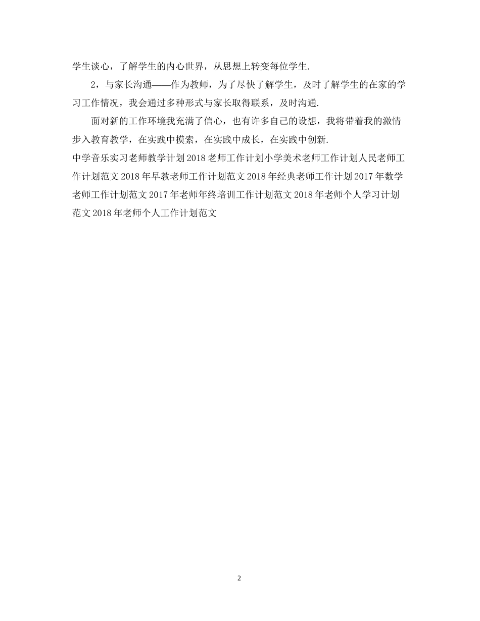 高中老师个人工作计划例文_第2页