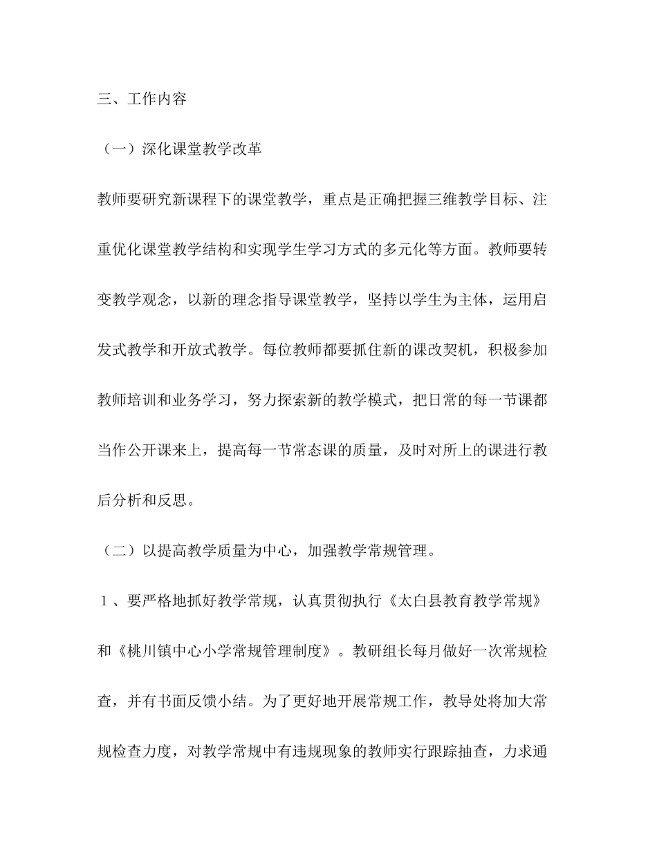 桃花镇中心小学年教学工作计划_第2页