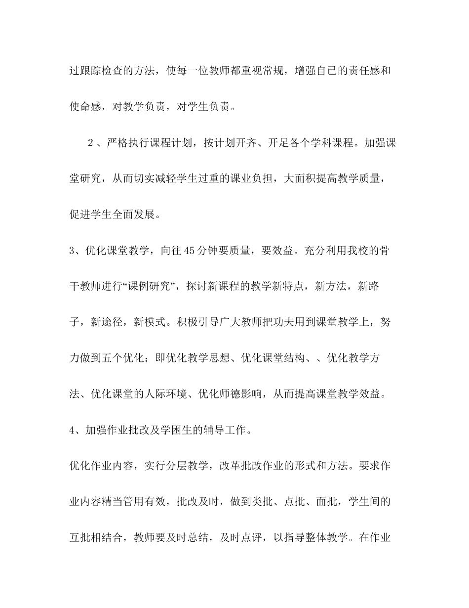 桃花镇中心小学年教学工作计划_第3页