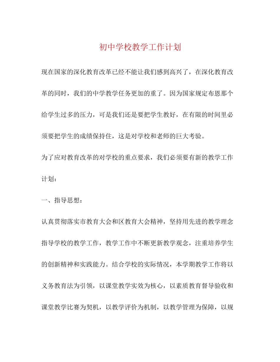 初校教学工作计划3_第1页