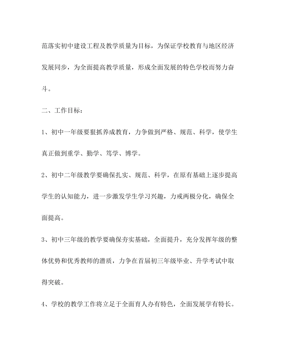 初校教学工作计划3_第2页