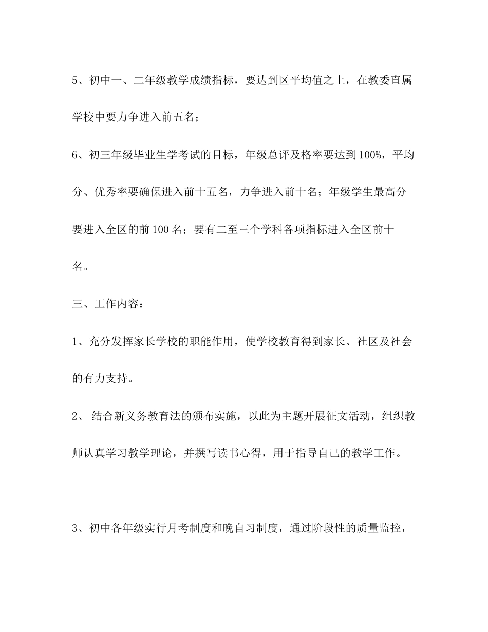 初校教学工作计划3_第3页
