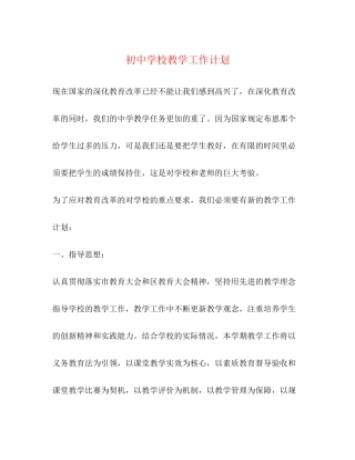 初校教学工作计划3