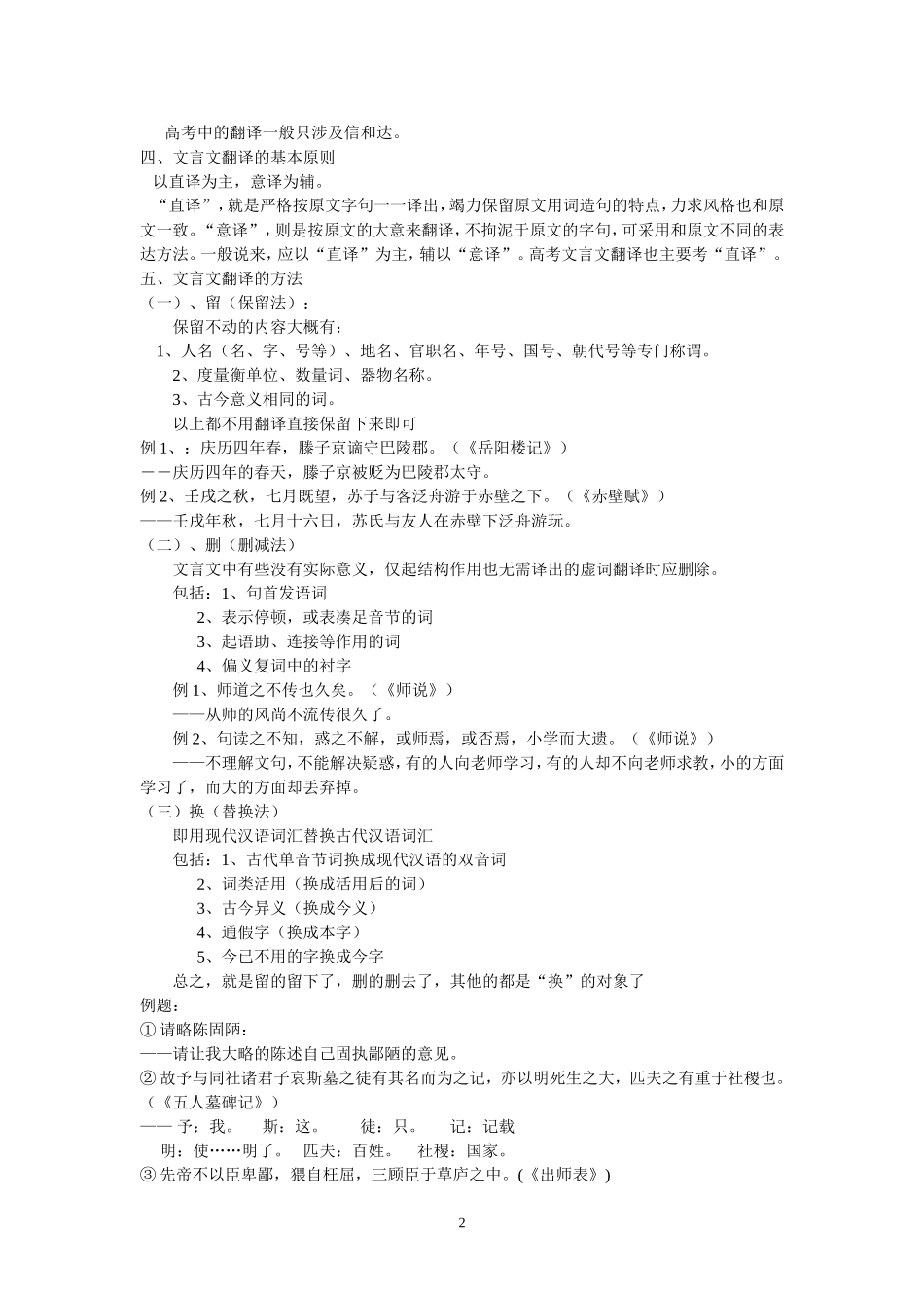 文言文翻译的基本方法和技巧_第2页