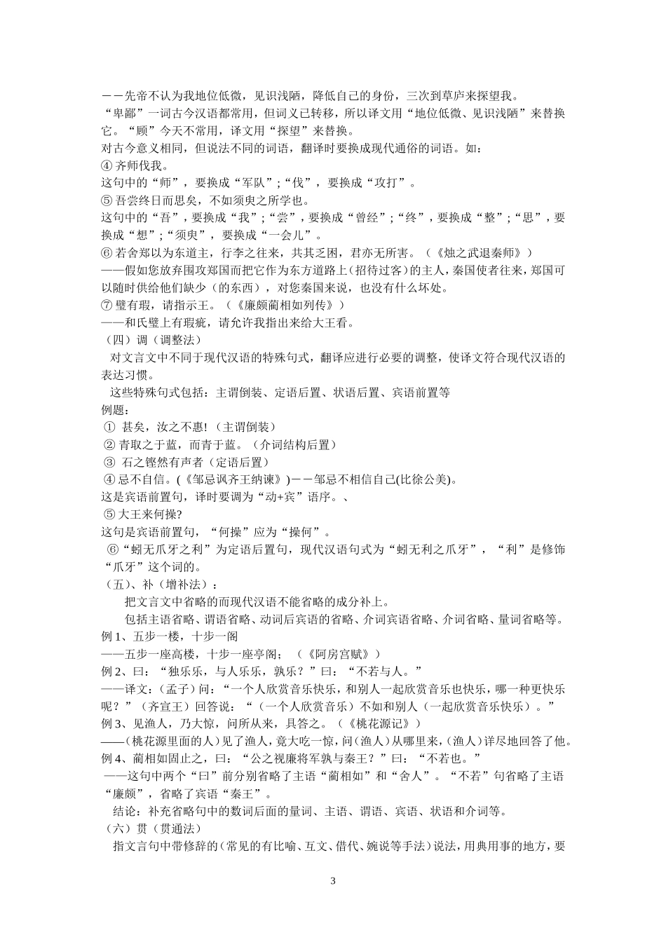 文言文翻译的基本方法和技巧_第3页