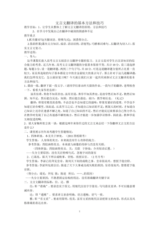 文言文翻译的基本方法和技巧