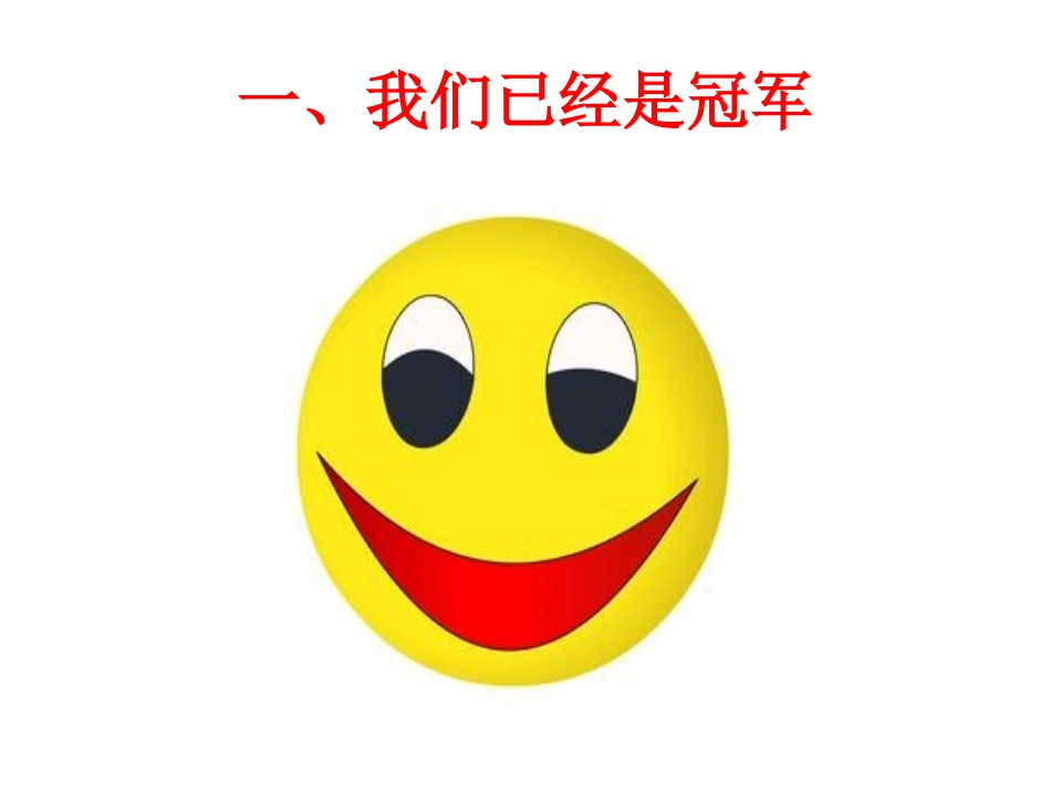 让旗驻我家主题班会_第2页
