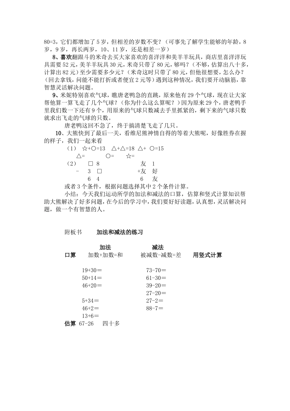 加减法练习教案_第3页