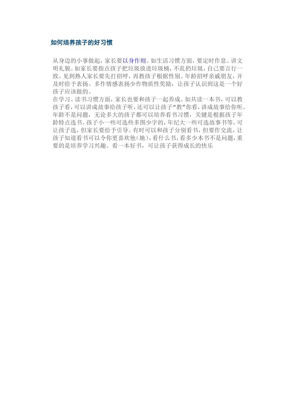 如何培养孩子的好习惯_第1页