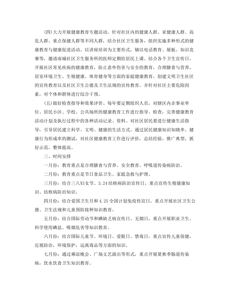 社区健康教育工作计划模板【六篇】_第2页