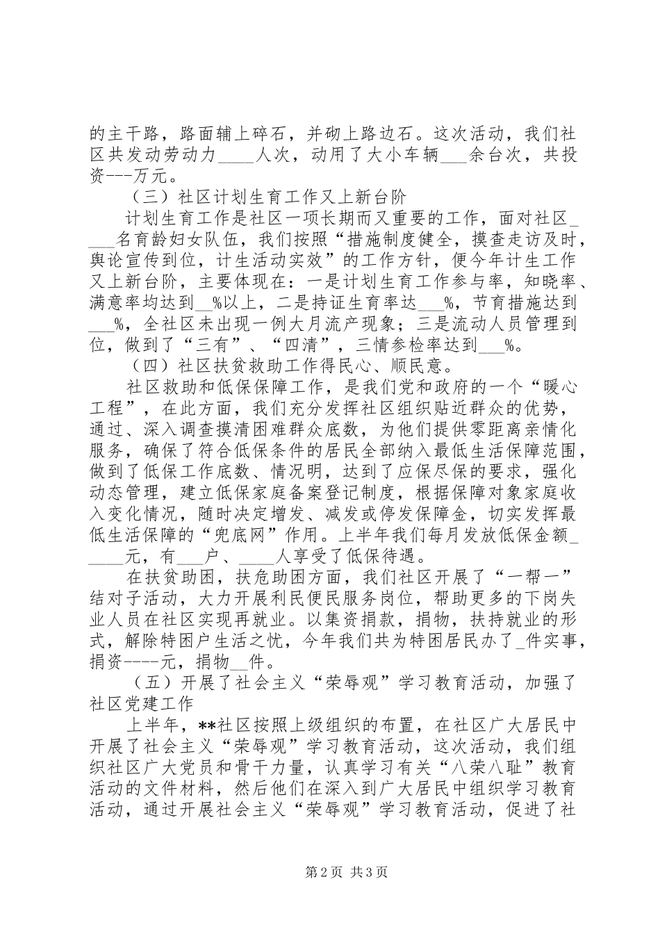 社区委主任述职报告述职报告_第2页