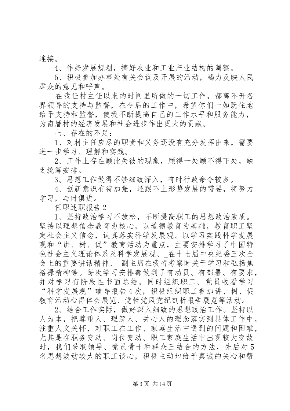 任职述职报告汇总_第3页