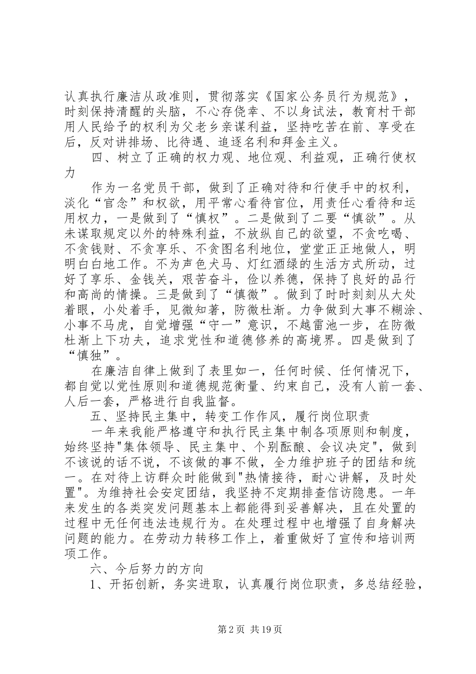 领导干部述职述廉报告_第2页