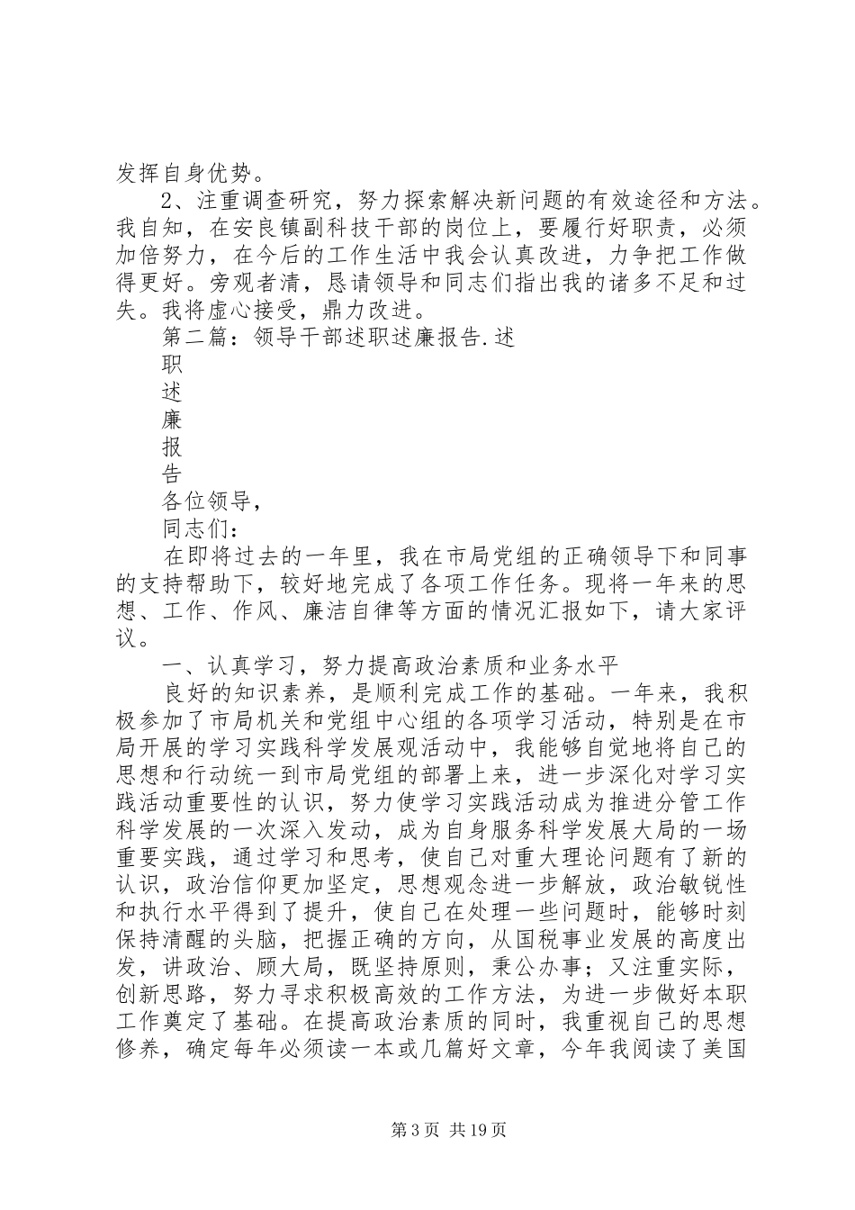 领导干部述职述廉报告_第3页