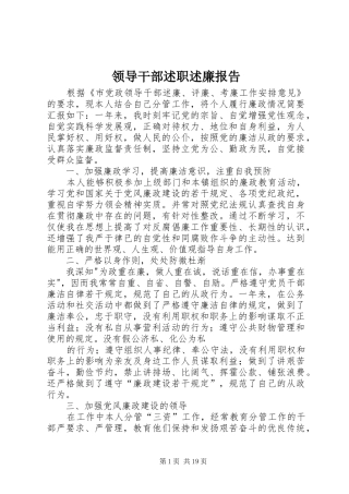 领导干部述职述廉报告