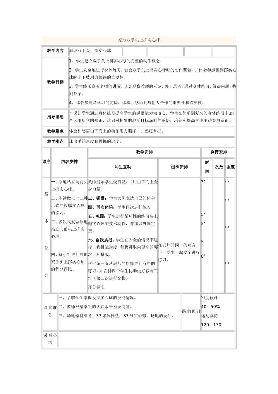双手头上掷实心球_第1页