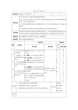 双手头上掷实心球