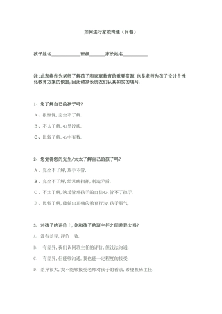 如何进行家校沟通