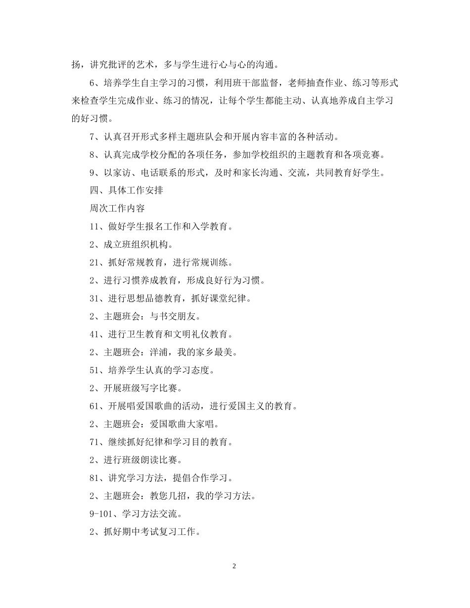 二年级班主任工作计划范文3_第2页