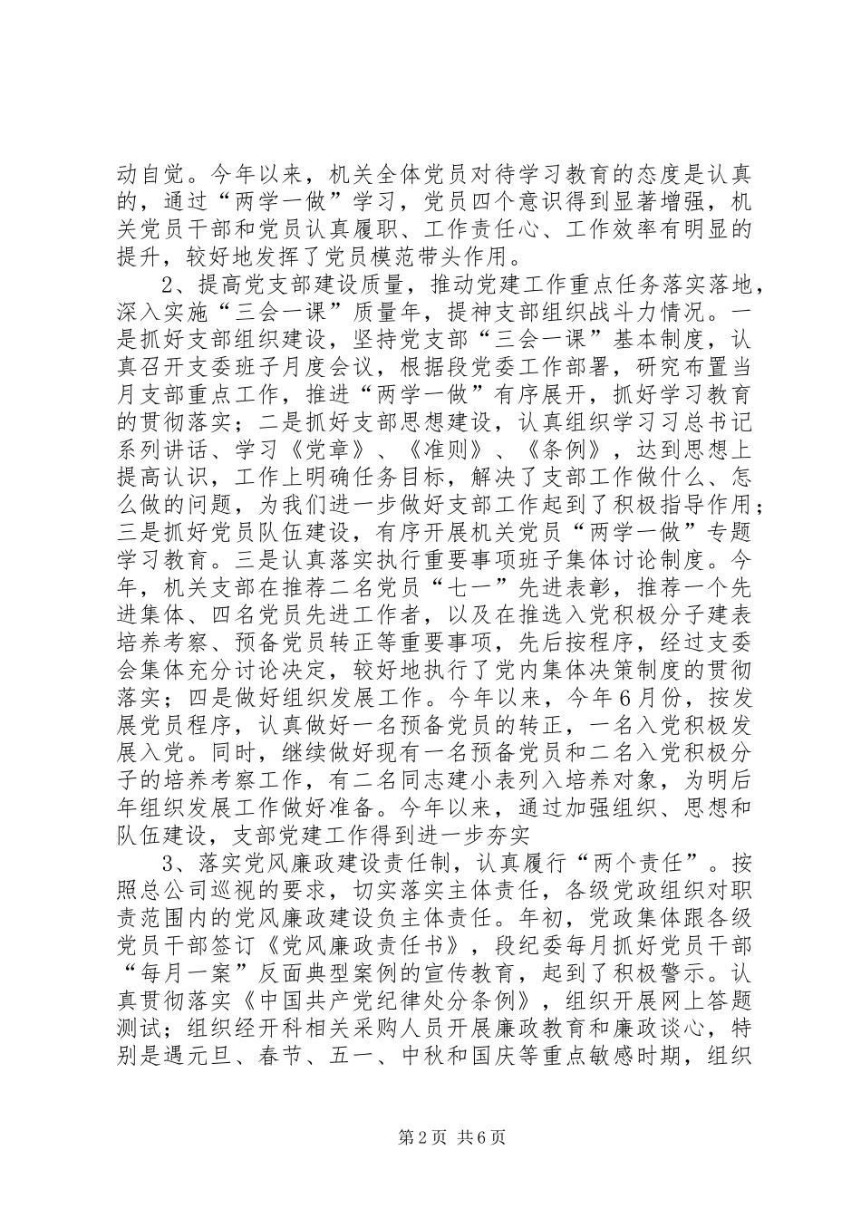 铁路党支部书记抓基层党建述职报告_第2页